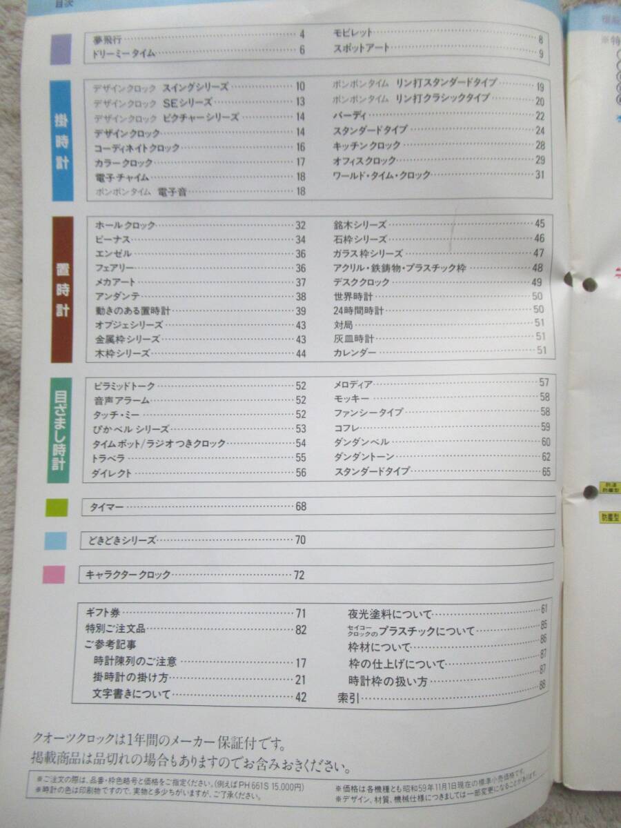 SEIKO CLOCK　セイコー クロック カタログ 1984年 No.3　服部セイコー 昭和59年　A4サイズ 92ページ　非売品_画像3