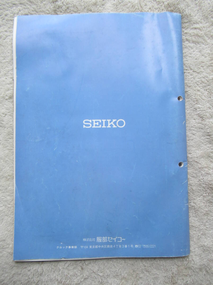 SEIKO CLOCK　セイコー クロック カタログ 1984年 No.3　服部セイコー 昭和59年　A4サイズ 92ページ　非売品_画像2