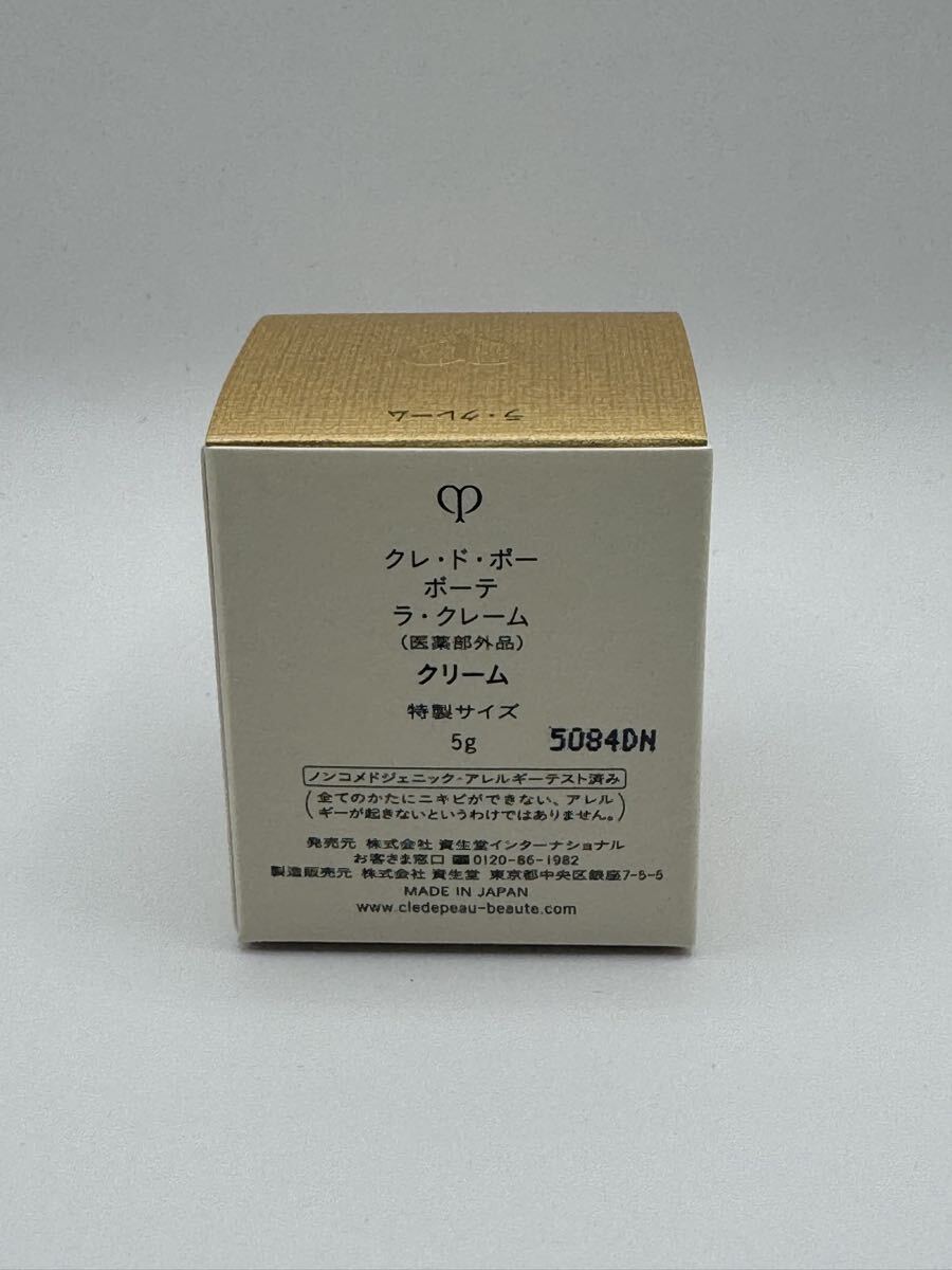 資生堂☆クレ・ド・ポー ラ・クレーム 特製サイズ５gの画像2