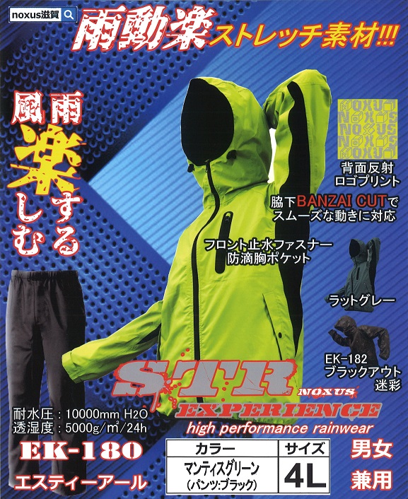 180／格安！高機能 軽量透湿 ストレッチ素材！レインウエア レインスーツ 上下セット ライムグリーン 4Lサイズ 釣り サイクリング 通勤通学_画像1