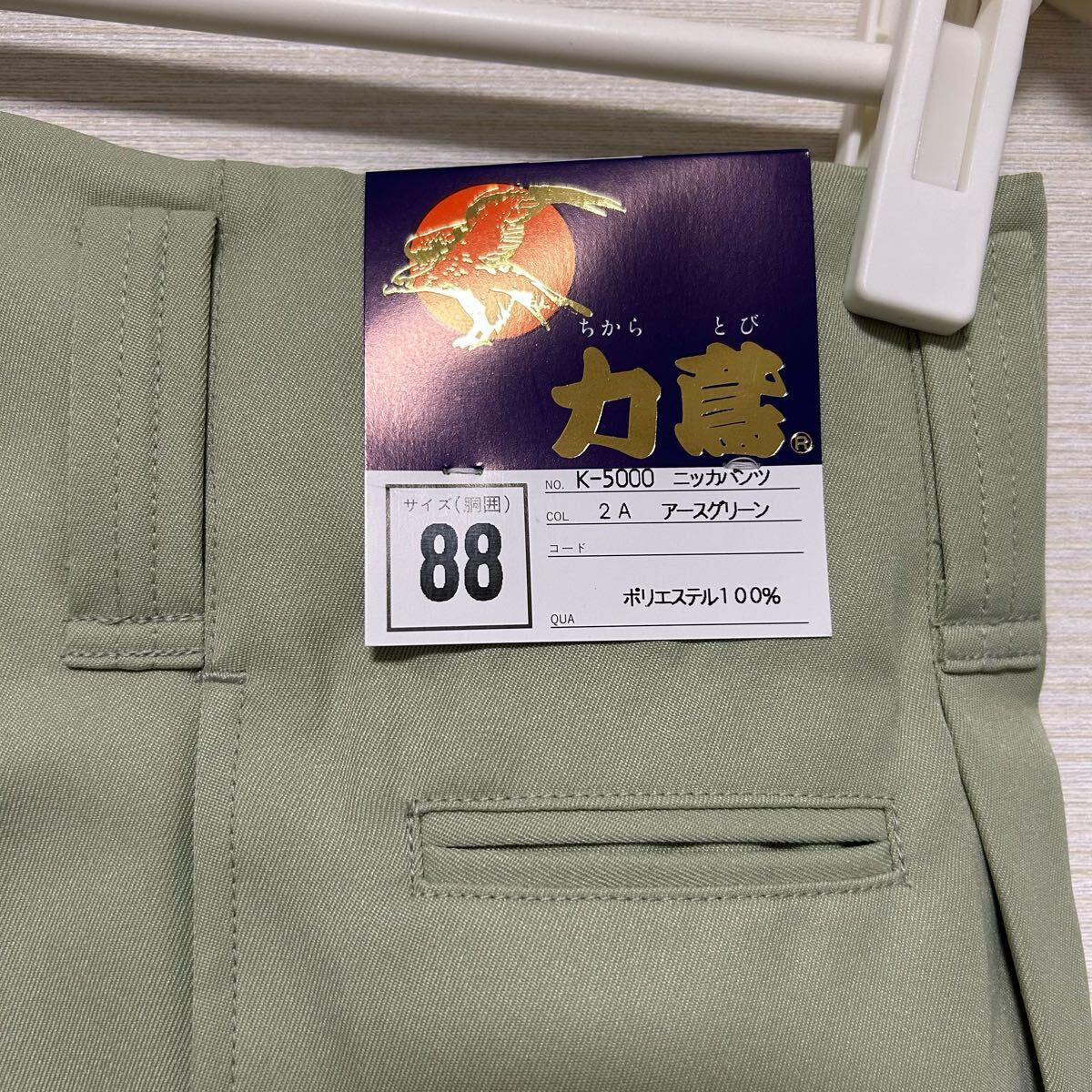未使用★ニッカパンツ　力鳶　サイズ88 アースグリーン　作業ズボン　2点　タグ付_画像2