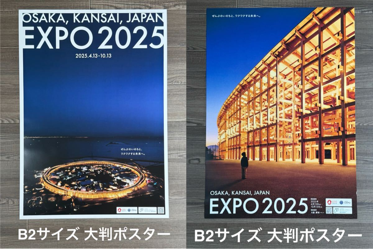 EXPO 万博2025 B2ポスター✕3種 EXPO 万博2025 B2ポスター✕3種 安い購入 EXPO B2ポスター✕3種