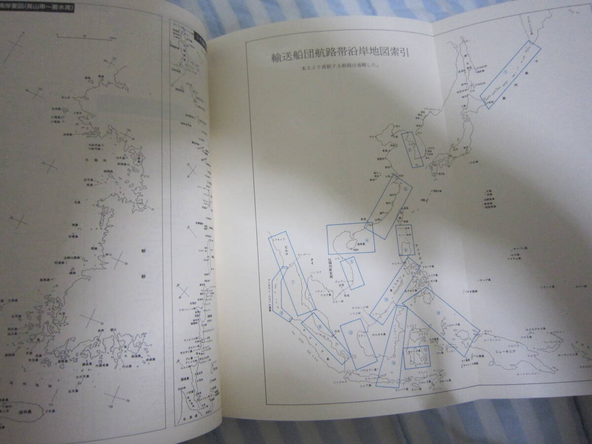 「戦時輸送船団史」駒宮新七郎著　カバー_画像9