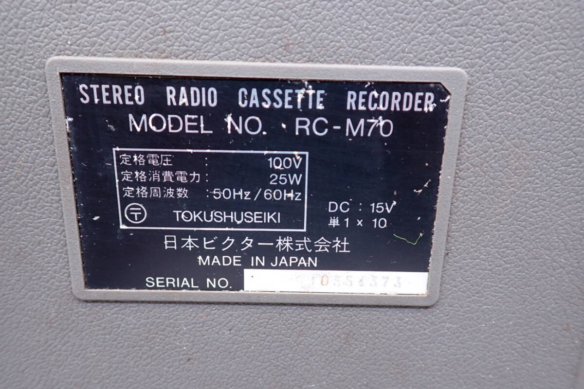 D1040#Victor ビクター RC-M70 ラジカセ ステレオラジオカセットレコーダー オーディオ機器◆ジャンク品_画像9