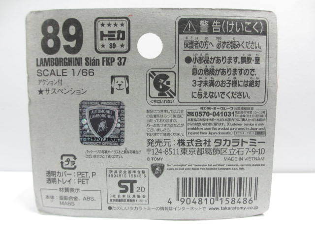 ≪トミカ≫⇒No89 ランボルギーニ シアン FKP 37 BP_画像2