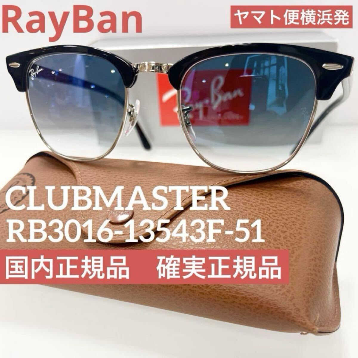 新品正規RayBanレイバン クラブマスター CLUBMASTER RB3016 1354/3Fブラック/クリアグラディエントブルー（グラデーションミラー）茶ケース_画像1