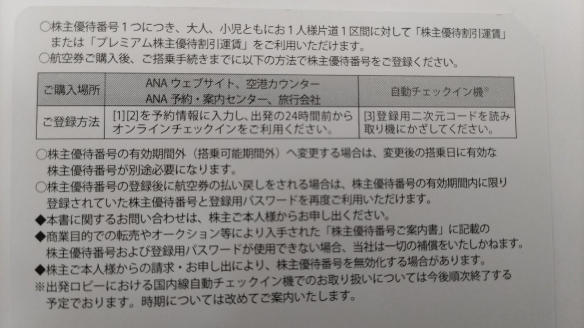 [ код сообщение только ]ANA гостеприимство 2 шт. комплект 2025 год 11 месяц 30 день ②