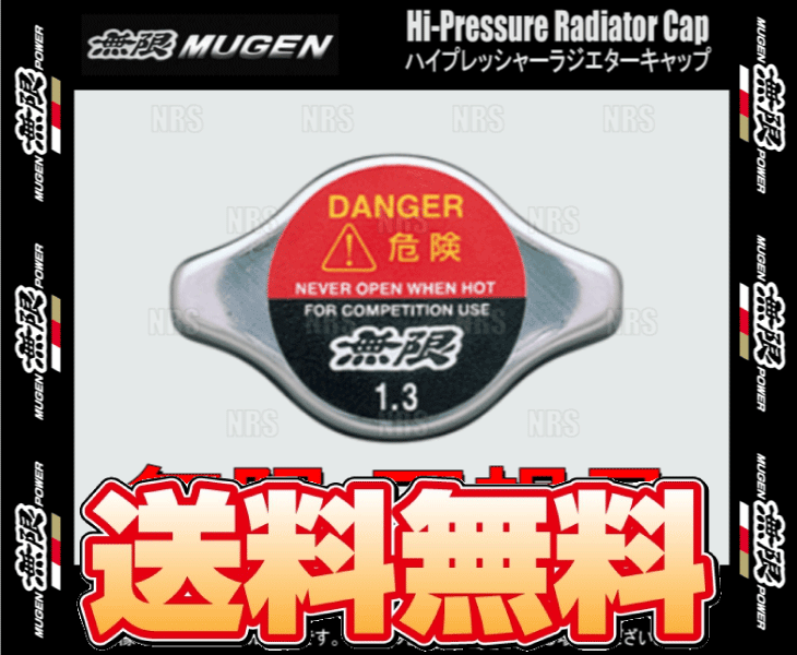 無限 ムゲン ハイプレッシャー ラジエターキャップ フィット ハイブリッド GP1/GP4/GP5/GP6 LDA/LEA/LEB 10/10～ (19045-XGER-0000_画像2