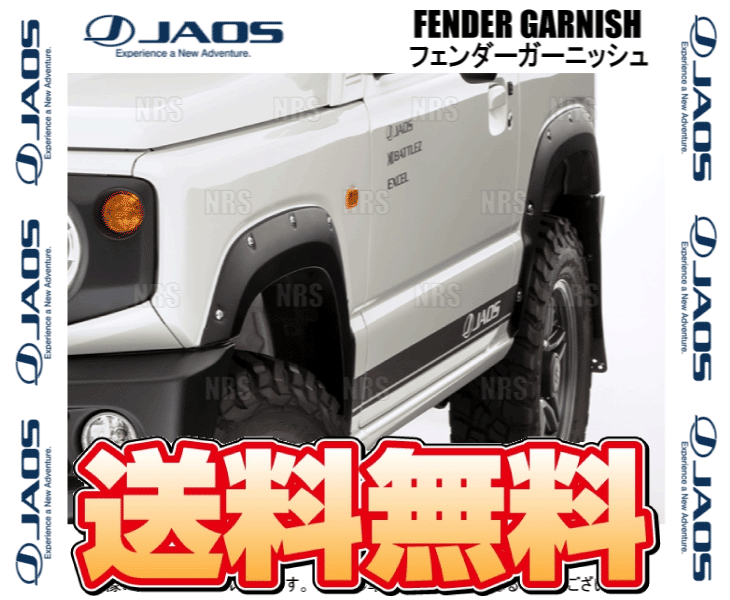 JAOS ジャオス フェンダーガーニッシュ (TYPE-X/マットブラック) ジムニー JB64W 18/7～ (B135513MB_画像2