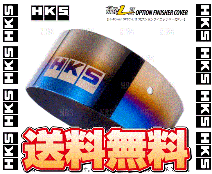HKS エッチケーエス ハイパワースペックL2 OPフィニッシャーカバー(チタン) ヤリス/ハイブリッド KSP210/MXPA10/MXPH10 (34002-AK015_画像2