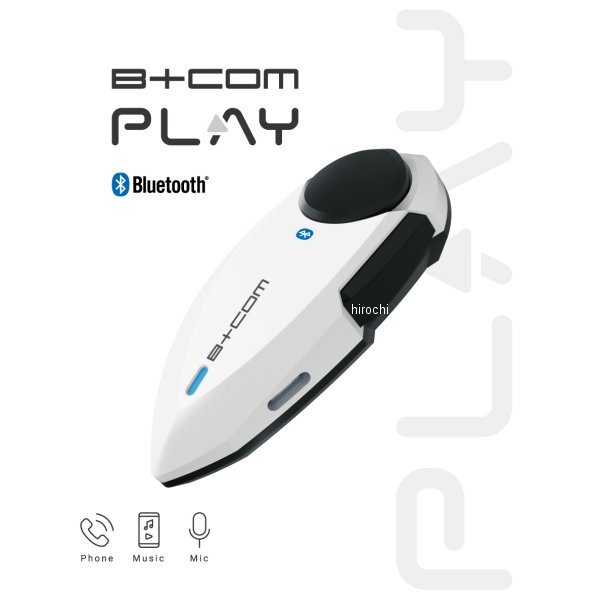 00082233 サインハウス ビーコム プレイ B+COM PLAY Bluetooth バイク用 インカム 白_画像4