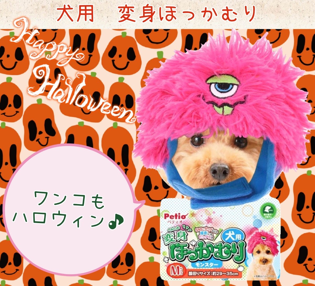 犬用★ワンちゃん★ほっかむり★変身グッズ★ピンクモンスター★ハロウィン★可愛い★ペット用仮装グッズ★ペット★新品未使用★送料無料_画像1