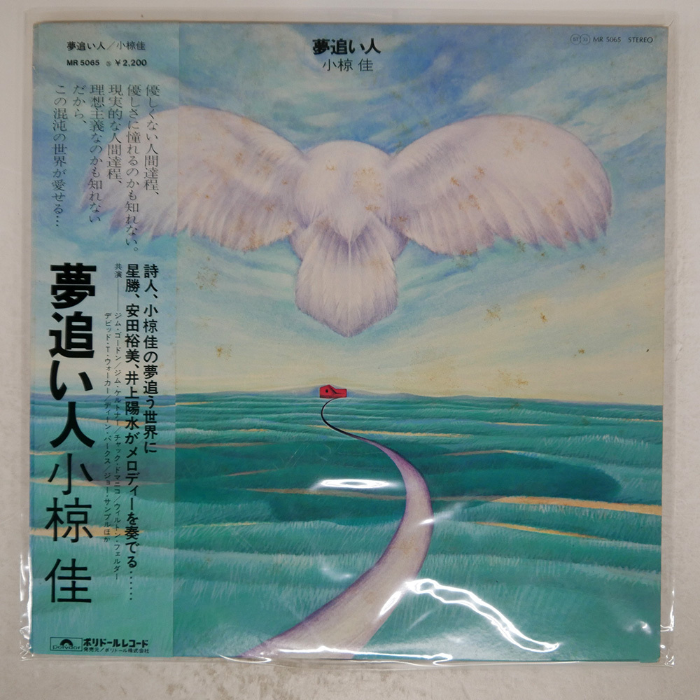 帯付き 国内盤 小椋佳/夢追い人/POLYDOR MR5065 LP_画像1