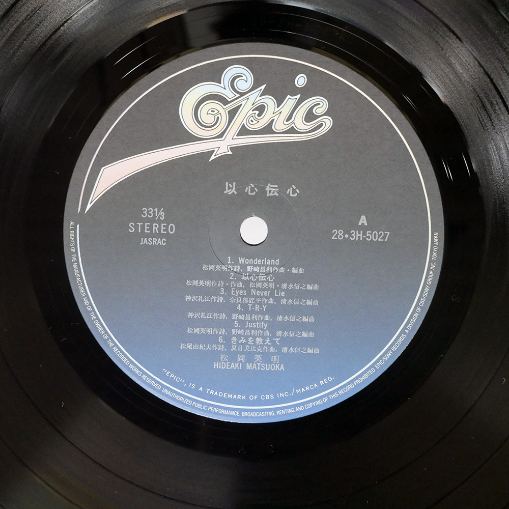 国内盤 松岡英明/以心伝心/EPIC 283H5027 LP_画像2