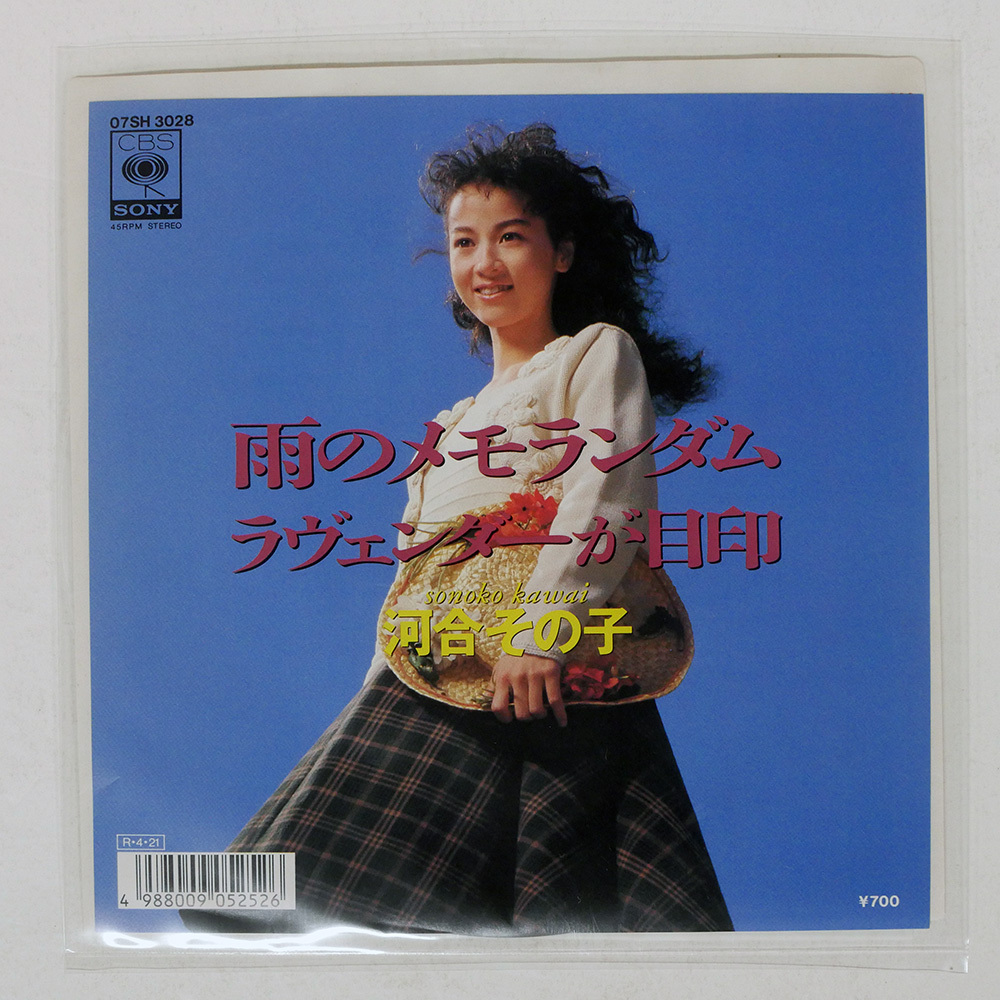 国内盤 河合その子/雨のメモランダム/CBS/SONY 07SH3028 7 □_画像1