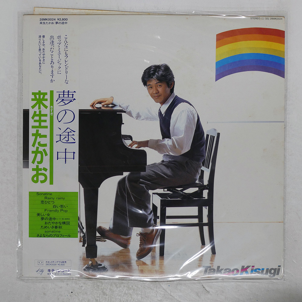 帯付き 国内盤 来生たかお/夢の途中/KITTY 28MK0024 LP_画像1