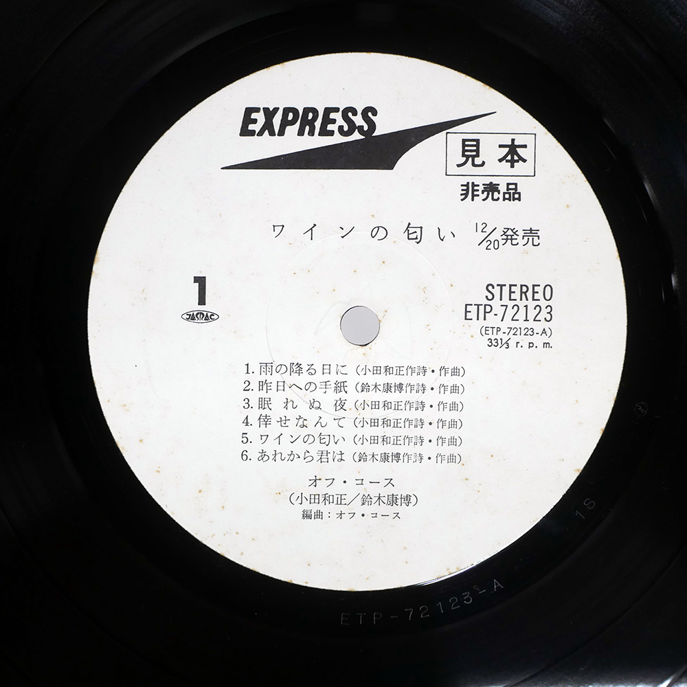帯,見本盤 国内盤 オフコース/ワインの匂い/EXPRESS ETP72123 LP_画像2