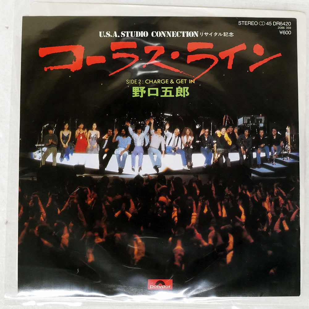 国内盤 野口五郎/コーラスライン/POLYDOR DR6420 7 □_画像1