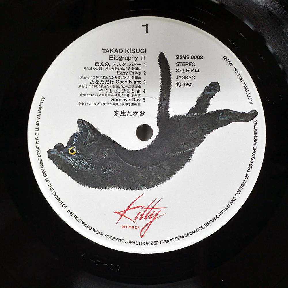 帯付き 国内盤 来生たかお/BIOGRAPHY II/KITTY 25MS0002 LP_画像2