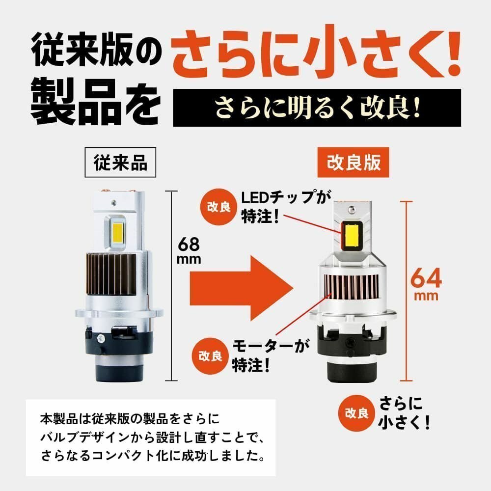 【4200円OFFセール】HIDをLED化! 【送料無料】HID屋 LED ヘッドライト D2R バルブ 2本セット 車検対応 安心2年保証 色々な車種に_画像7