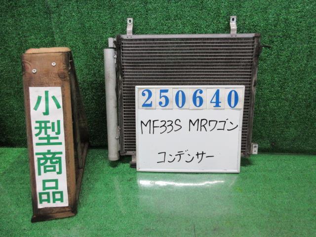 ＭＲワゴン DBA-MF33S コンデンサー T ZJ3 ブルーイッシュブラックパールIII 250640_画像1