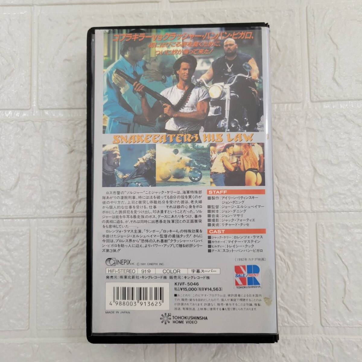 ★【在庫処分価格】VHS コブラ・キラー３ 刺青の掟 字幕スーパー ロレンツォ・ラマス バンバン・ビガロ レンタル落ち☆C10-1028D_画像2