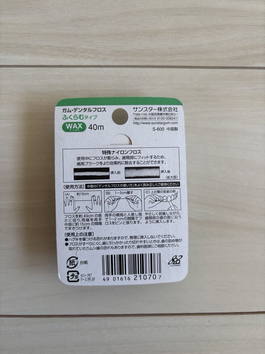 ★（280）GUM デンタルリンス、デンタルフロス、ポイントケアブラシ 3点セット_画像5