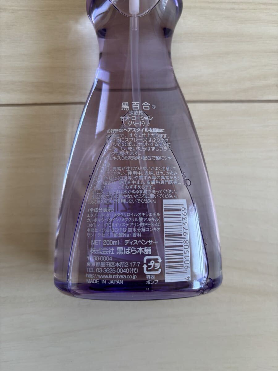 ★(208)黒百合 速乾性 セットローション(ハード)200ml ディスペンサー_画像3