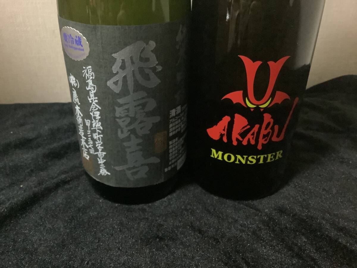 2本セット　飛露喜　純米吟醸　黒ラベル、赤武　モンスター　720ml _画像1