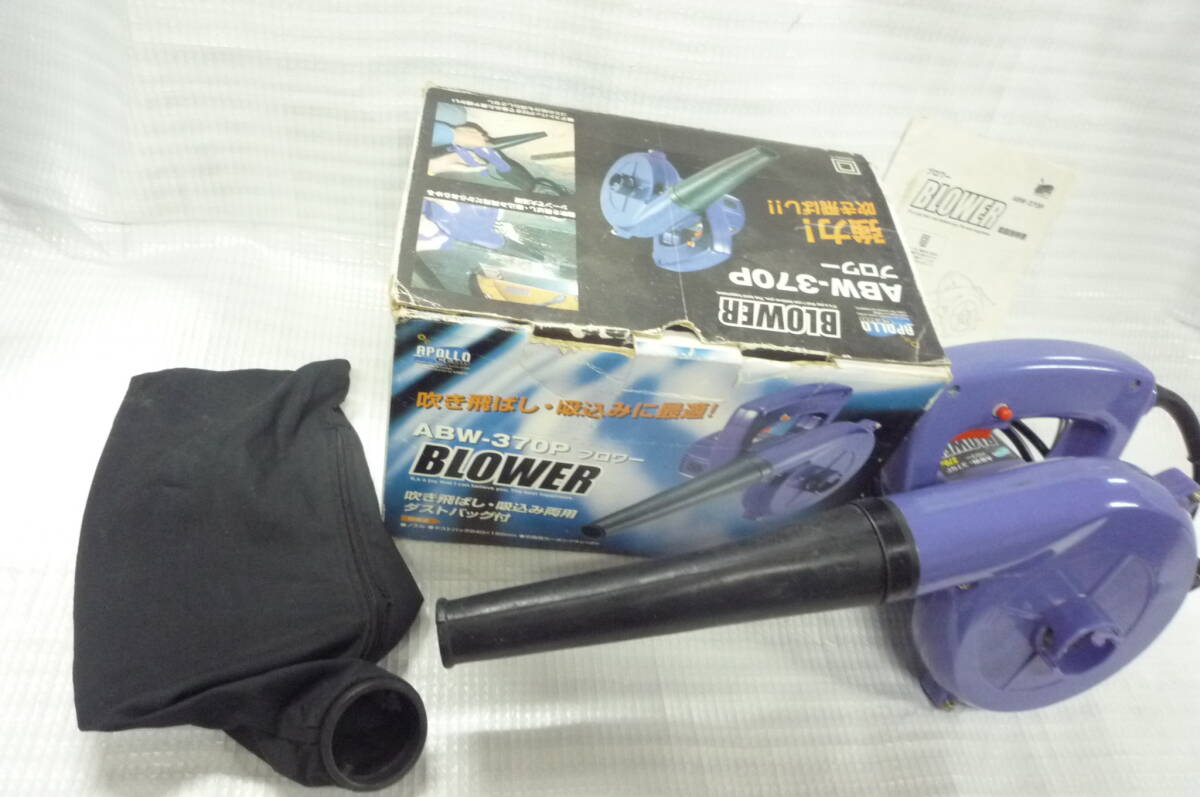 ジャンク品BLOWER ブロワー APOLLO/ABW-370P/ 送風機/吹き飛ばし/吸い込みに最適_画像1
