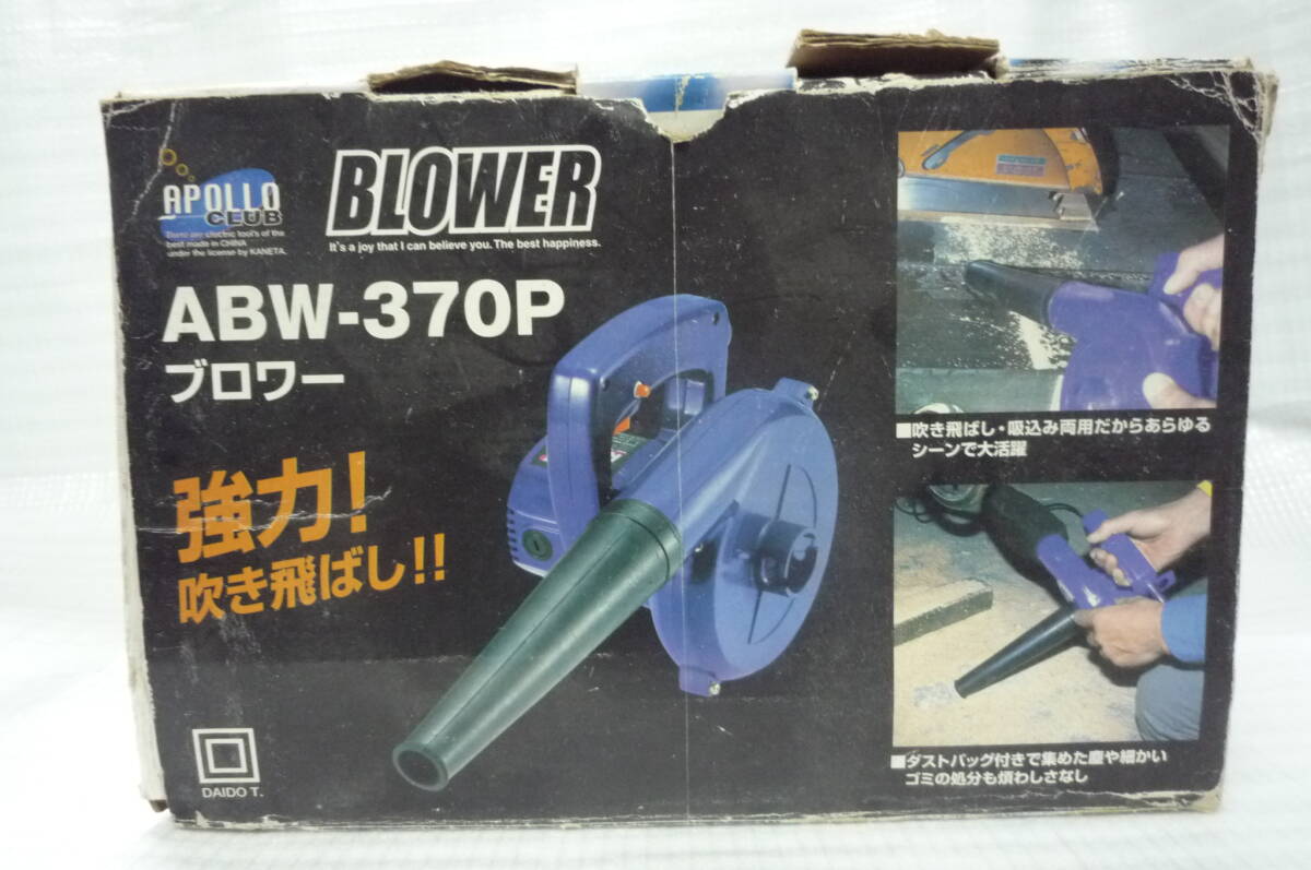 ジャンク品BLOWER ブロワー APOLLO/ABW-370P/ 送風機/吹き飛ばし/吸い込みに最適_画像7