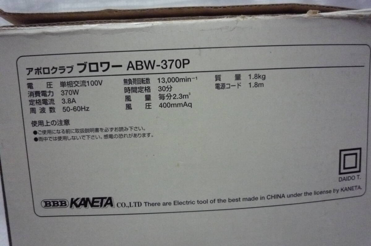ジャンク品BLOWER ブロワー APOLLO/ABW-370P/ 送風機/吹き飛ばし/吸い込みに最適_画像9