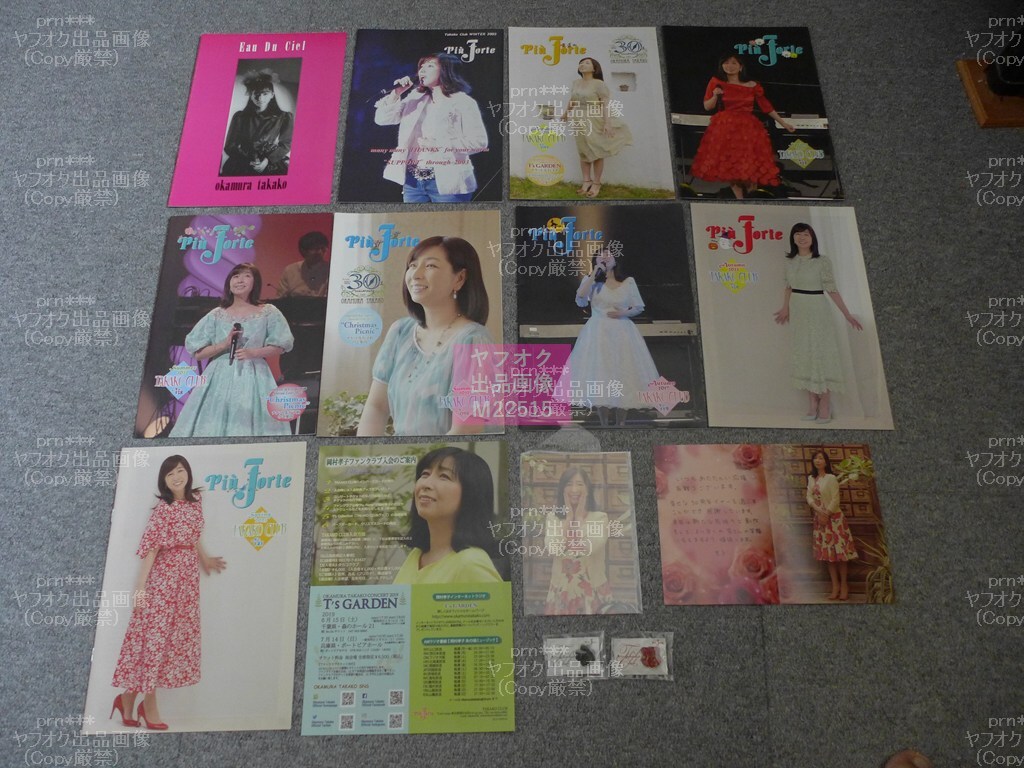 [67] 岡村孝子：ファンクラブ・グッズ(C)【Eau Du Ciel】【PiuForte】etc_画像1