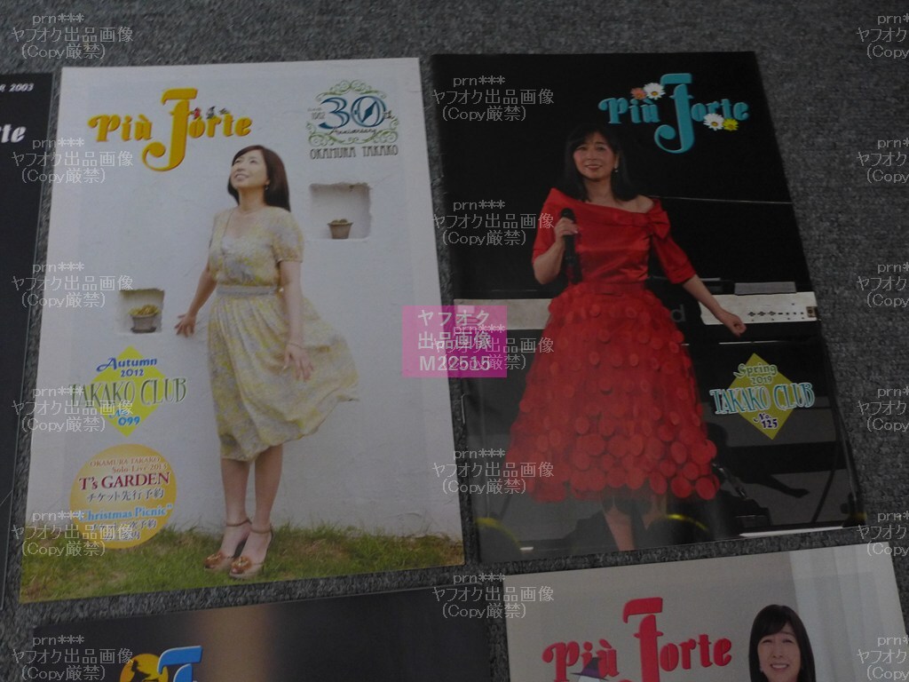 [67] 岡村孝子：ファンクラブ・グッズ(C)【Eau Du Ciel】【PiuForte】etc_画像4