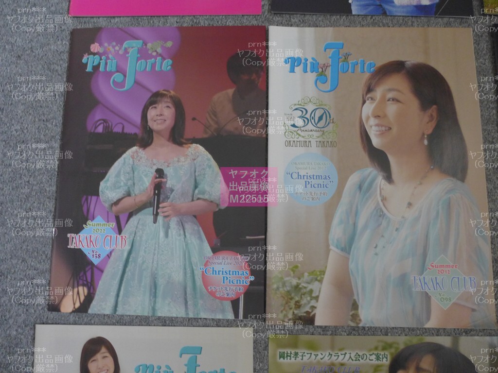 [67] 岡村孝子：ファンクラブ・グッズ(C)【Eau Du Ciel】【PiuForte】etc_画像5