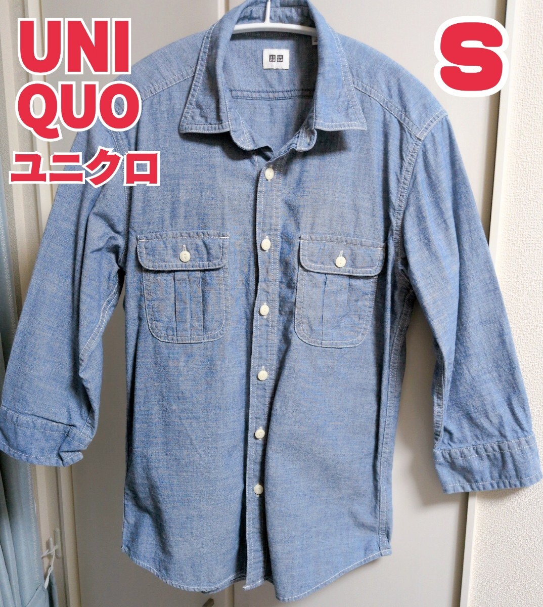 ユニクロ ダンガリーシャツ Sサイズ メンズ ブルー 襟付き 7分丈_画像1