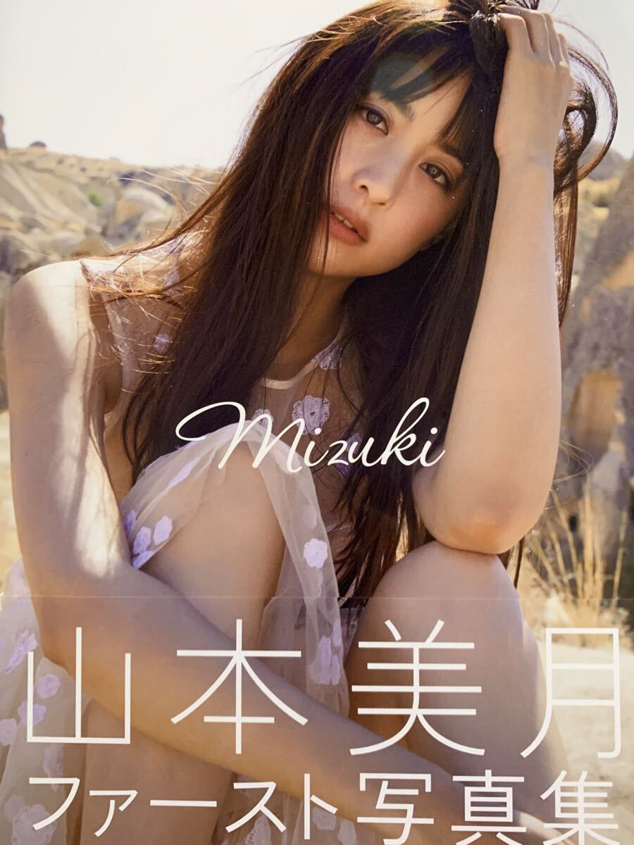 山本美月 写真集 Mizuki_画像1