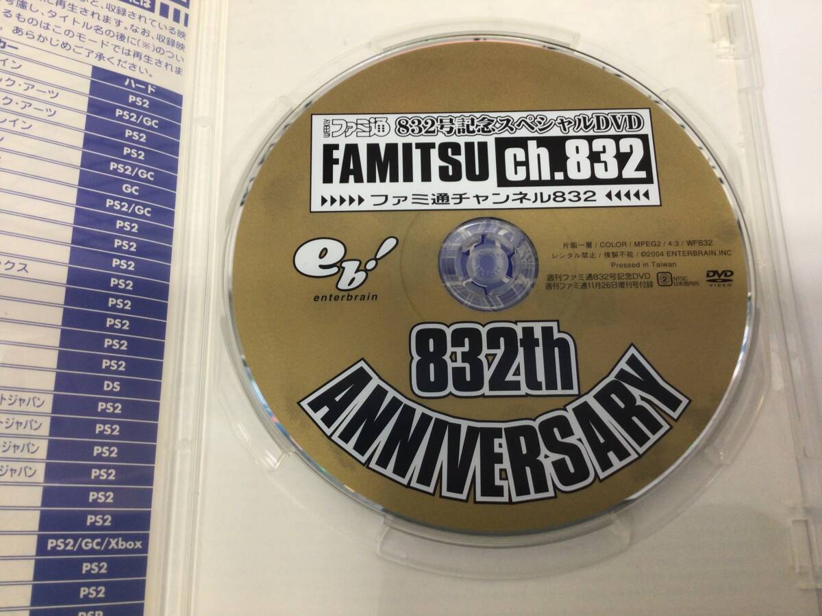 【中古】ファミ通832号記念スペシャルDVD ファミ通チャンネル832_画像5