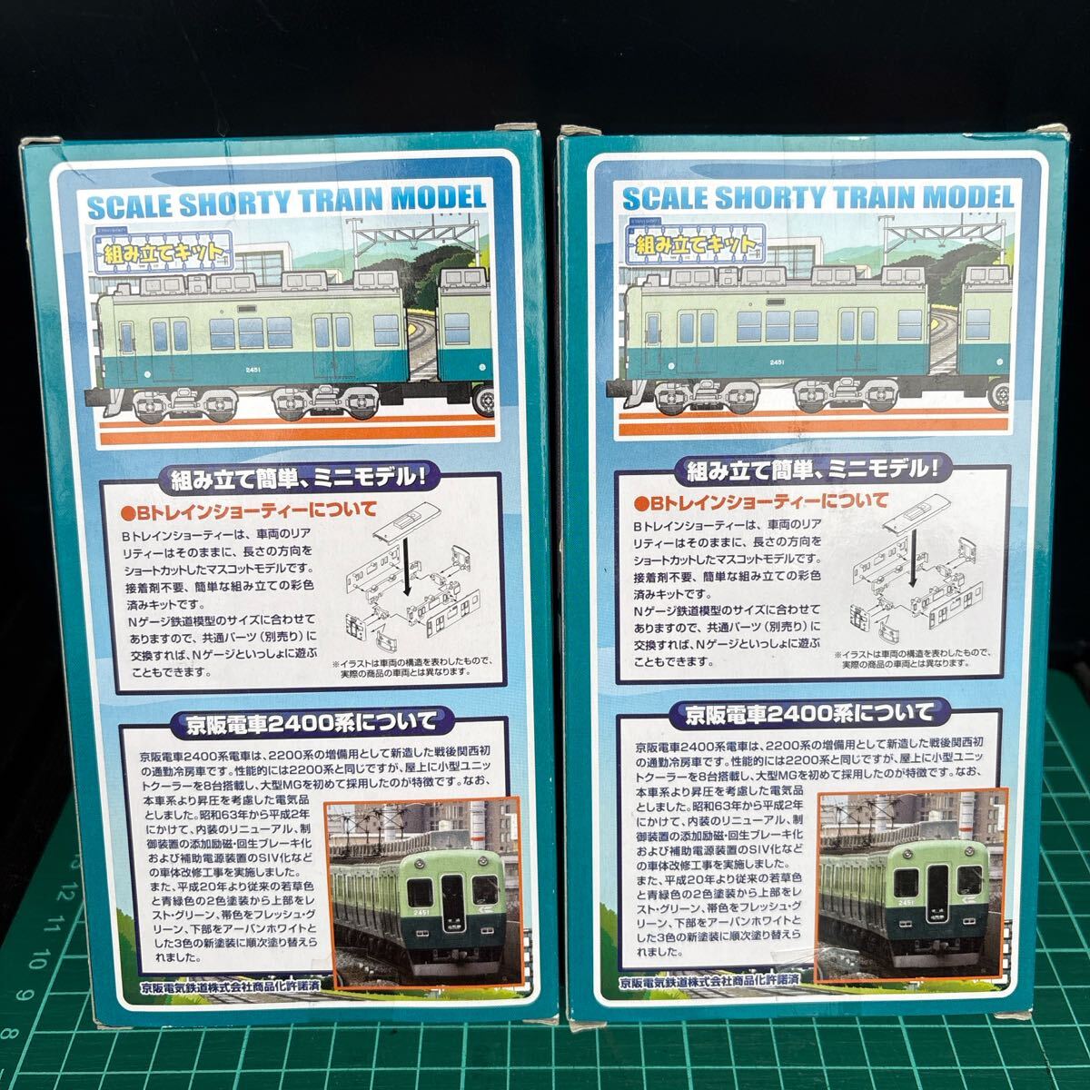 バンダイ 京阪2400系 旧塗装2両セット 2箱 Bトレインショーティ_画像3