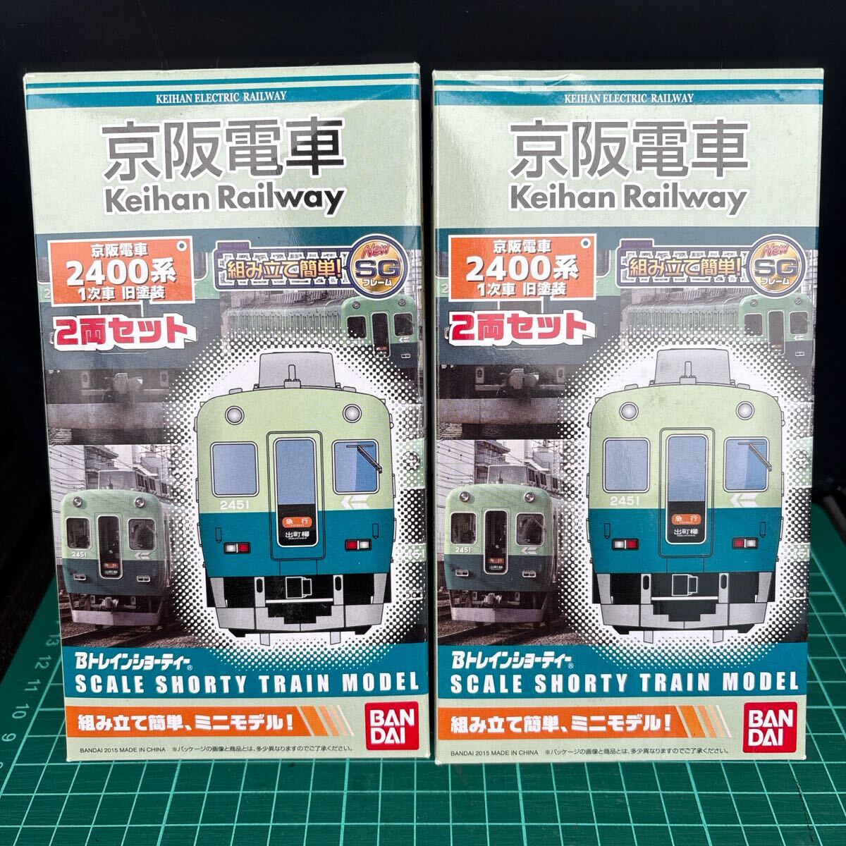 バンダイ 京阪2400系 旧塗装2両セット 2箱 Bトレインショーティ_画像4