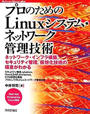  профессиональный поэтому. Linux система * сетевое администрирование технология Red Hat Enterprise Linux соответствует Software Design plus/ средний ...[