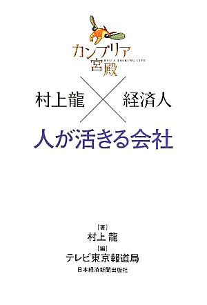  can желтохвост a. dono Murakami Ryu × экономика человек человек .... фирма / Murakami Ryu [ работа ], телевизор Tokyo сообщение отдел [ сборник ]