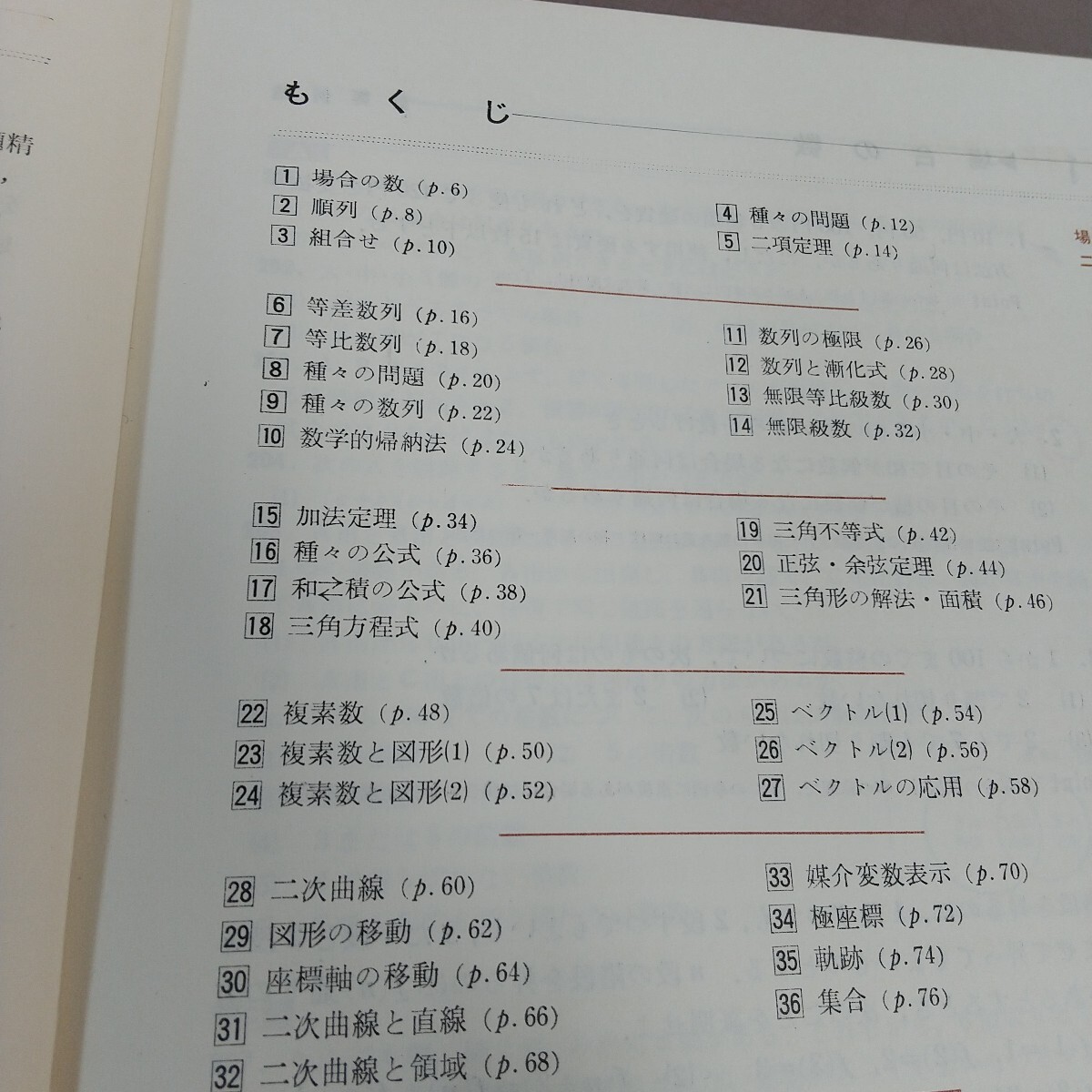 p17-126 要点と演習200題 数学ⅡB 教科傍用 数研出版_画像3