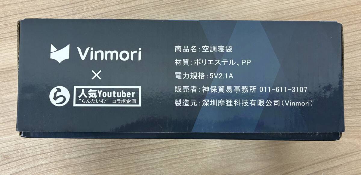 Vinmori AIR SLEEPING BAG 空調付きキャンピング寝袋 空調寝袋 限定コラボ商品 2個セット ◆売上No.8658_画像5