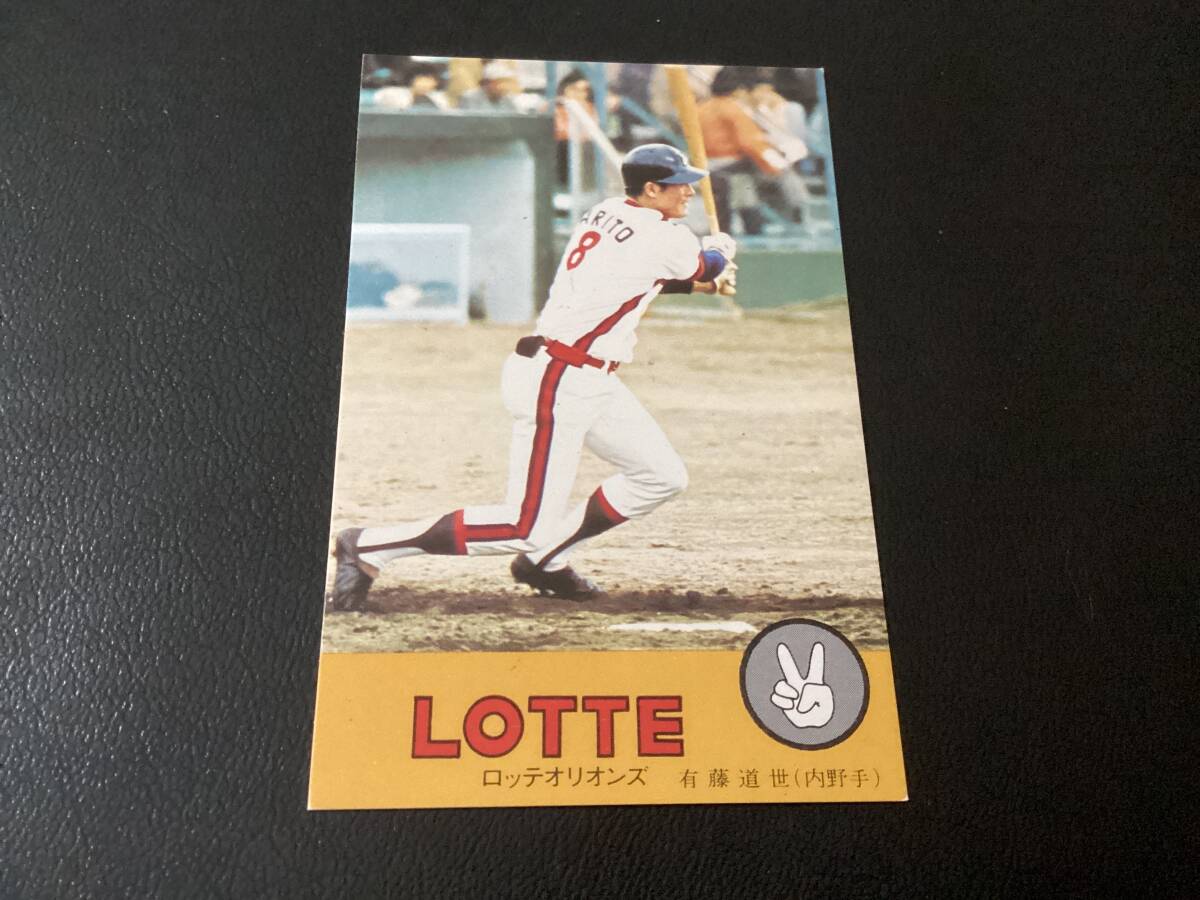 美品　ニッポンハム　カード　有藤（ロッテ）　ホームランソーセージ　プロ野球カード_画像1