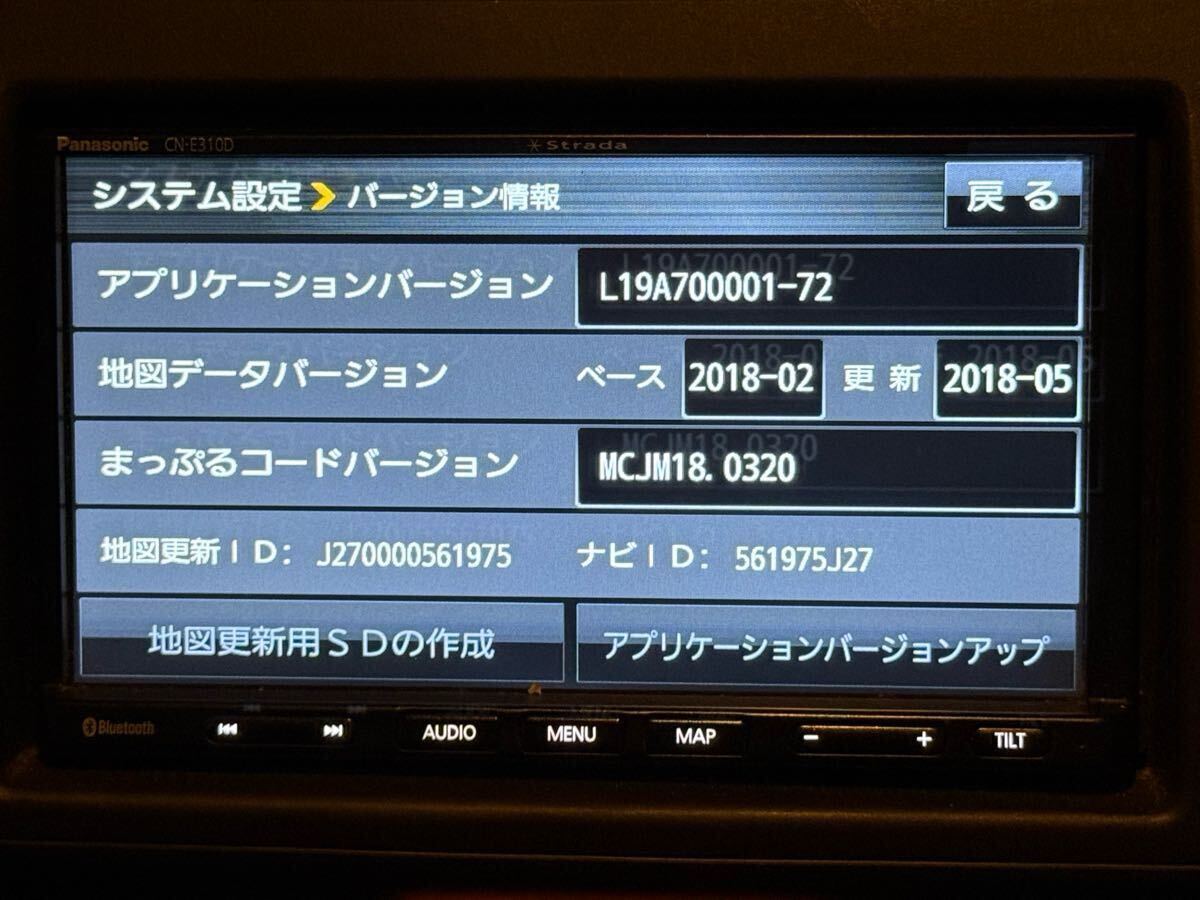 ★☆パナソニック Panasonic ストラーダ strada CN-E310D 2018年 地図データ CD SD TV Bluetooth ナビ ナビゲーション 取説付き☆★_画像7
