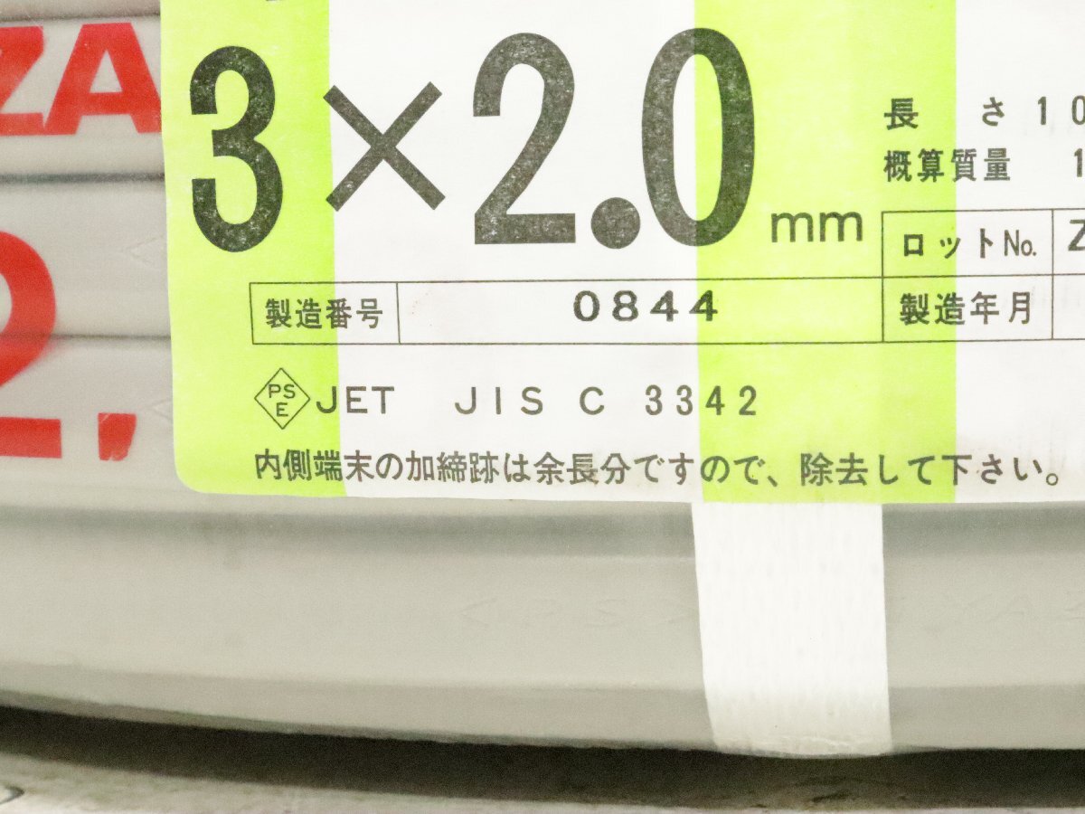 ■未使用品■ YAZAKI 矢崎 ヤザキ VVF (PbF) 3×2.0mm 100m 電線 配電用品 工具 ケーブル 制造年 25年 No.844