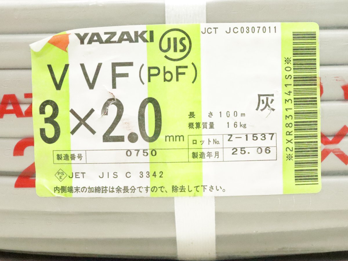 ■未使用品■ YAZAKI 矢崎 ヤザキ VVF (PbF) 3×2.0mm 100m 電線 配電用品 工具 ケーブル 制造年 25年 No.750