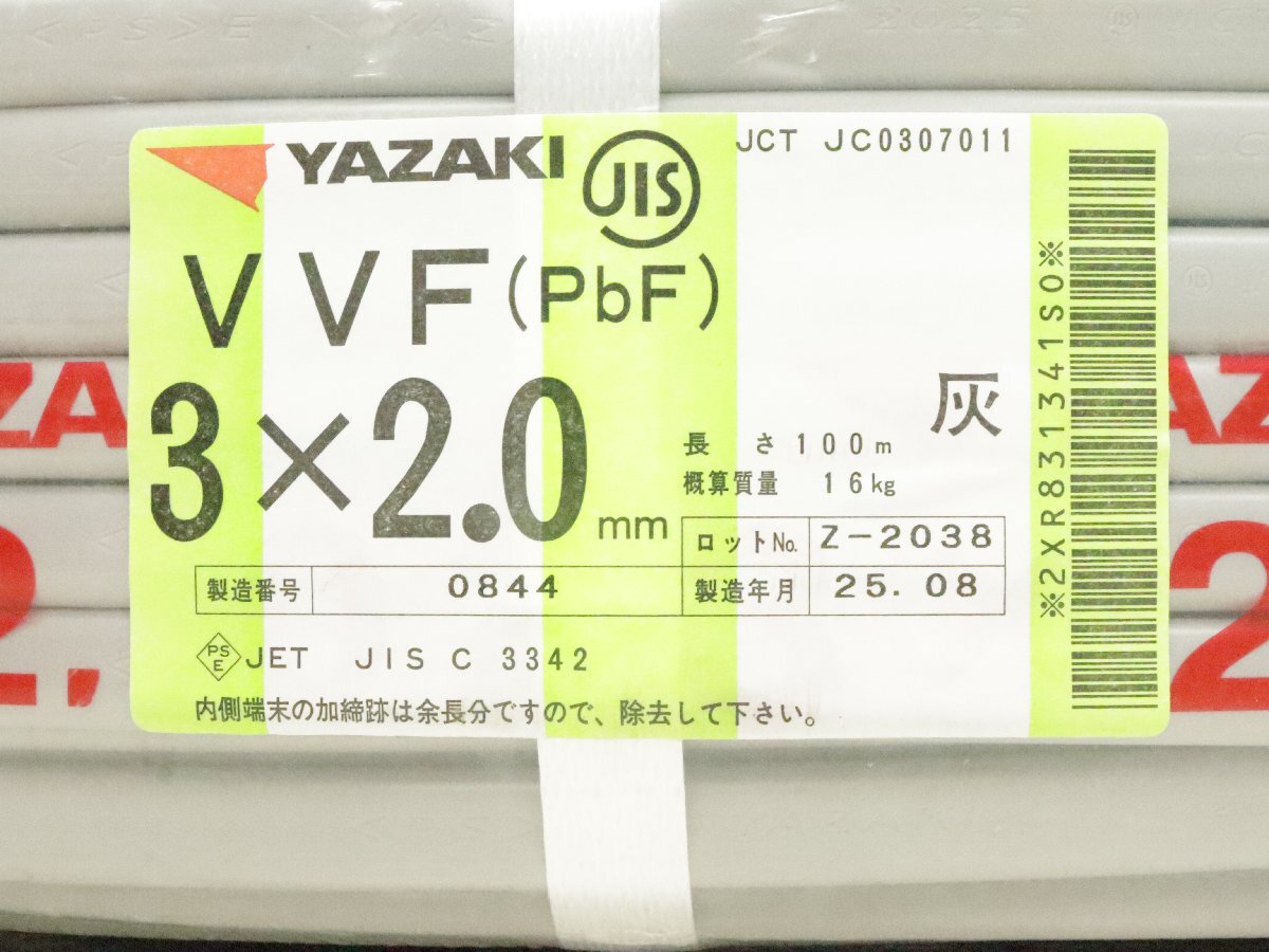 ■未使用品■ YAZAKI 矢崎 ヤザキ VVF (PbF) 3×2.0mm 100m 電線 配電用品 工具 ケーブル 制造年 25年 No.844