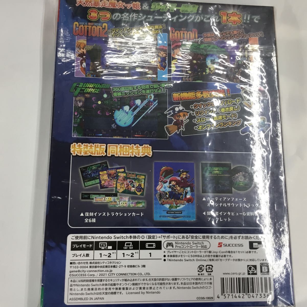 即決★新品未開封　シュリンク付★コットン ガーディアンフォース サターントリビュート 特装版 -Switch ニンテンドースイッチソフト_画像2
